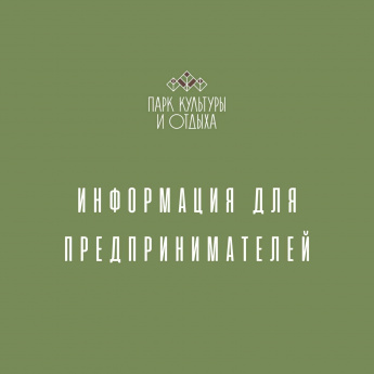 Начало сбора заявок на размещение торговых точек в местности "Ус Хатын"